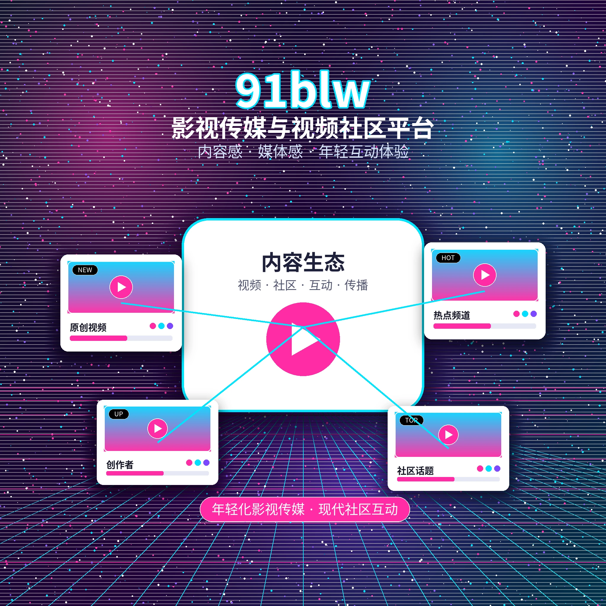 关于91网影视传媒与视频社区