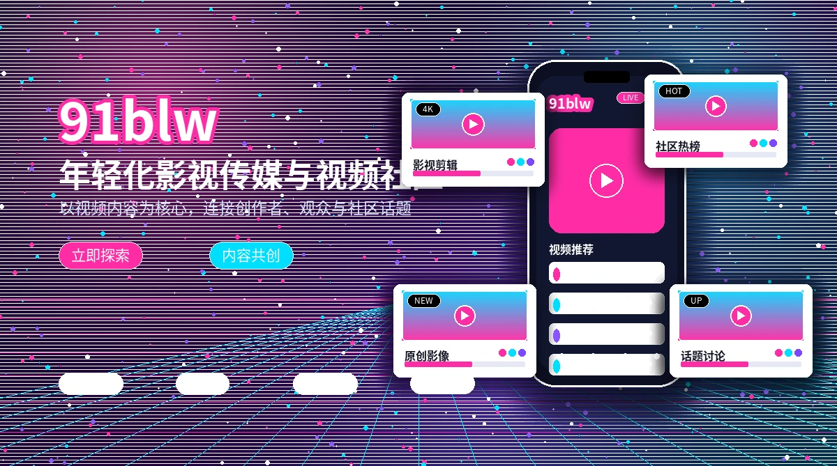 91网影视活动与官方公告